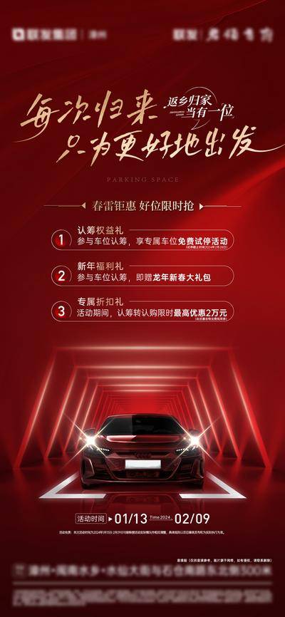 南门网 车位价值点