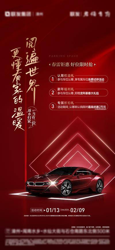 南门网 广告 海报 地产 车位 价值点 促销 折扣 抢购 汽车