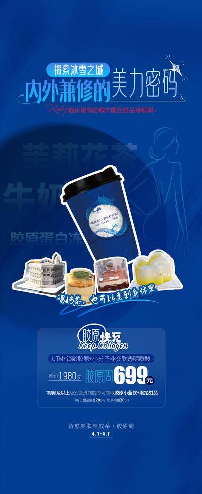 南门网 医美蓝色饮品活动海报