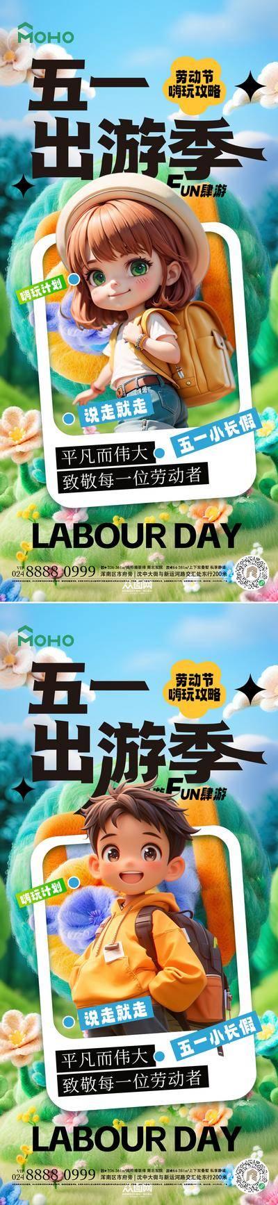 南门网 旅游 节日 五一 出游 出游季 露营 劳动节 劳动者 51 工人 职工 快递员 外卖员 51劳动节 放假 厨师