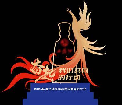 南门网 广告 活动 物料 美陈 堆头 酒水 经销商 供应商 表彰大会 凤凰