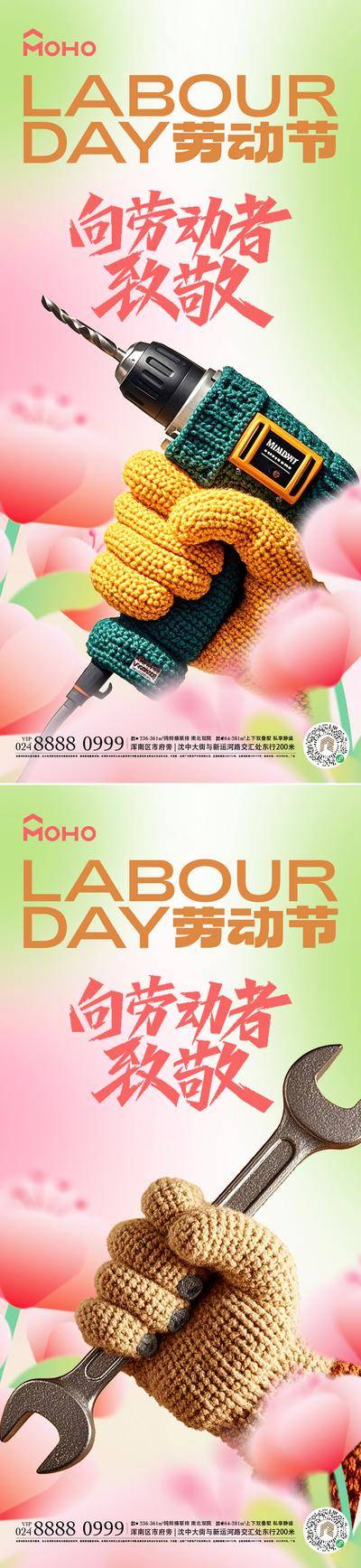 南门网 广告 节日 五一 劳动节 劳动者 51 工人 职工 快递员 外卖员 51劳动节 放假 电工 工具 油漆工