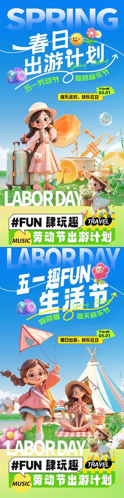 南门网 广告 海报 插画 踏青 活动 人物 系列 公历节日 51 五一 劳动节 生活节 音乐节 春日 出游 露营 C4D卡通 风景