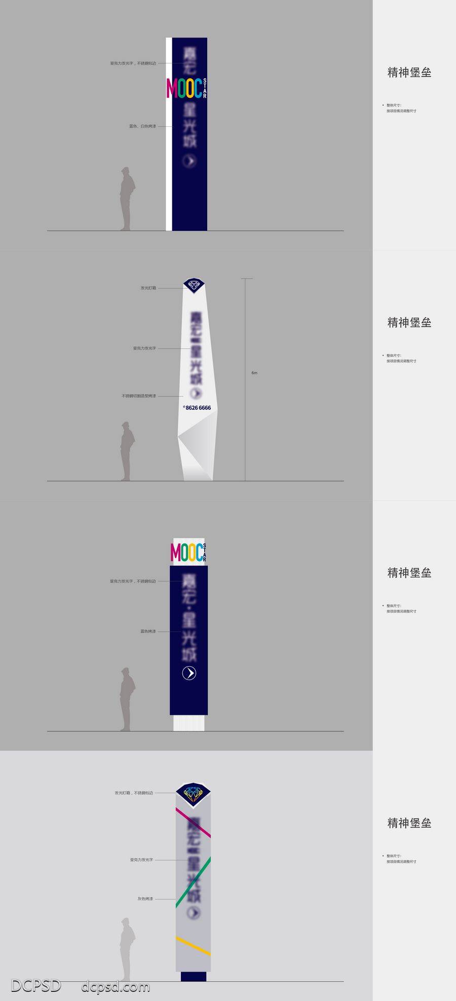 南门网 高端 商业 导视牌 精神堡垒 房地产 异形 金属 标识设计 VI设计 综合体 炫彩