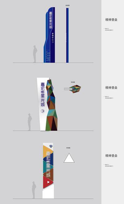 南门网 高端 商业 导视牌 精神堡垒 房地产 异形 金属 标识设计 VI设计 综合体 炫彩