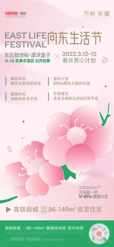 南门网 广告 海报 展板 主画面 背景板 地产 活动 赏花 春天 春季 踏青 樱花 生活节