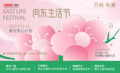 南门网 广告 海报 展板 主画面 背景板 地产 活动 赏花 春天 春季 踏青 樱花 生活节