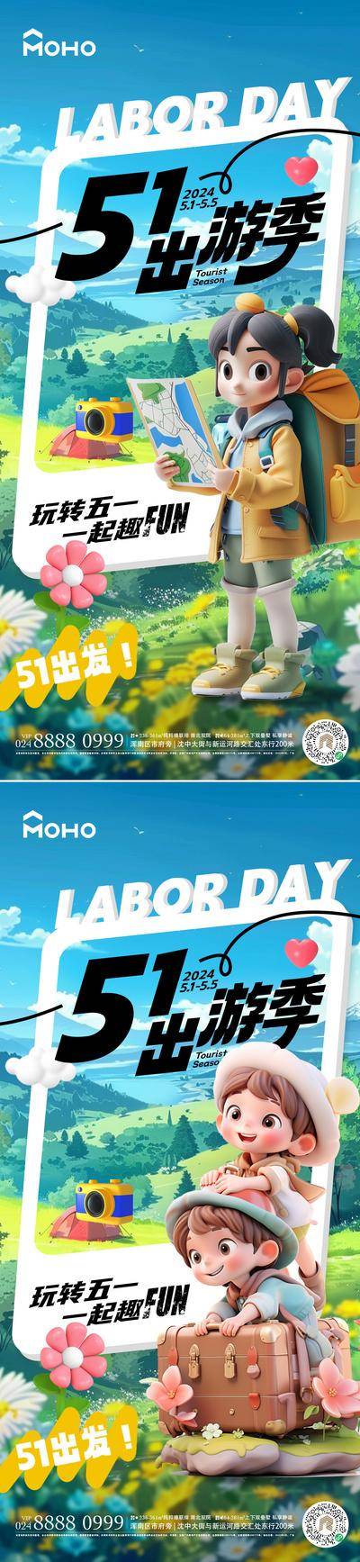 南门网 广告 旅游 节日 五一 出游 出游季 春游 秋游 露营 劳动节 劳动者 51 工人 职工 快递员 外卖员 51劳动节 放假 厨师