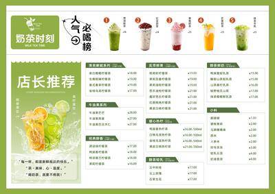 南门网 单页 茶饮 奶茶 菜单 价目表 价格表 餐饮 饮品 饮料