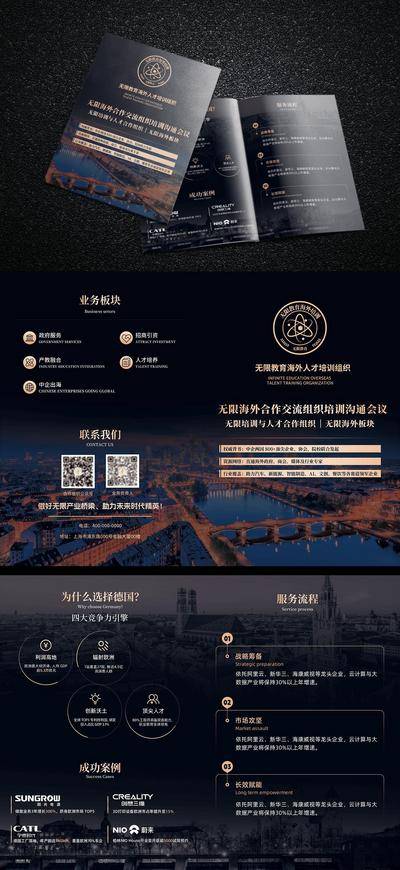 南门网 画册 折页 高端 手册 黑金 出海 合作 两折页 设计 宣传册 海外 培训
