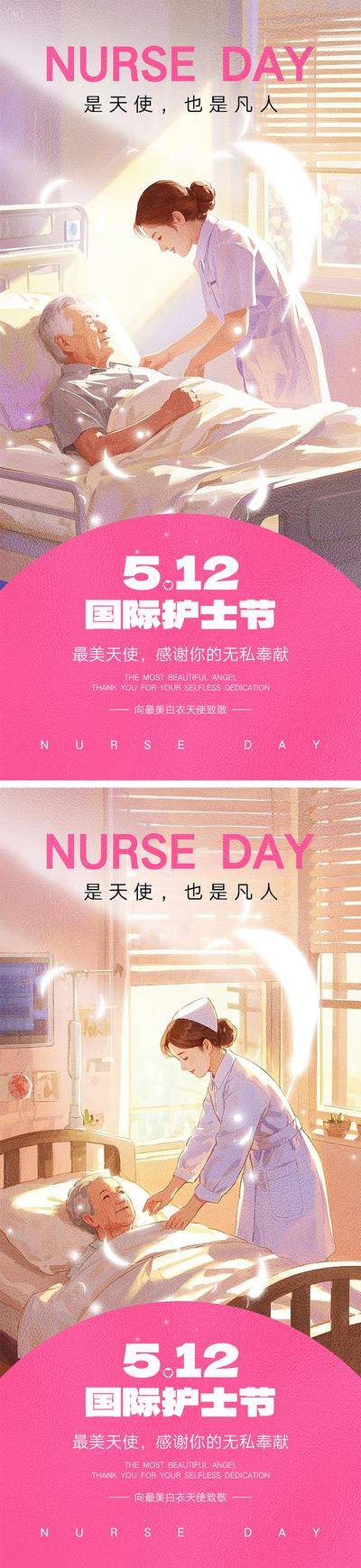 【南门网dcpsd.com】海报 公历节日 512 护士节 鲜花 爱心 护士 感恩 致敬 白衣天使 温馨