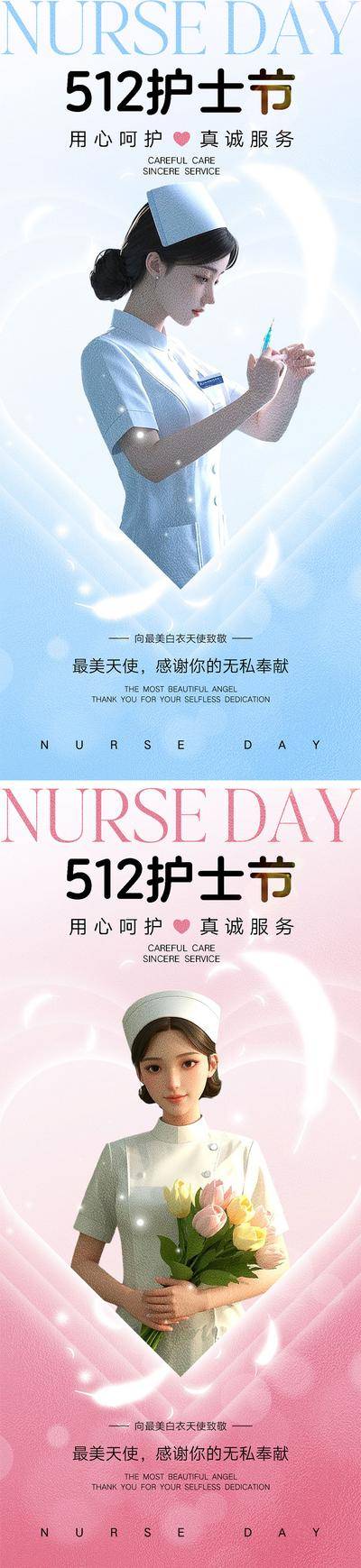 【南门网dcpsd.com】海报 公历节日 512 护士节 鲜花 爱心 护士 感恩 致敬 白衣天使 温馨