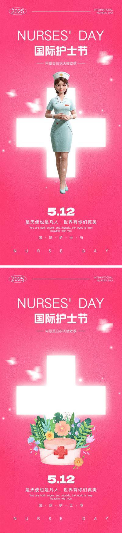 【南门网dcpsd.com】海报 公历节日 512 护士节 鲜花 爱心 护士 感恩 致敬 白衣天使 温馨