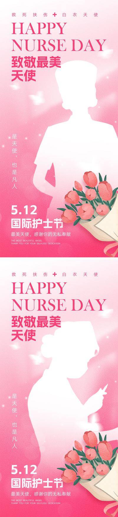 【南门网dcpsd.com】海报 公历节日 512 护士节 鲜花 爱心 护士 感恩 致敬 白衣天使 温馨