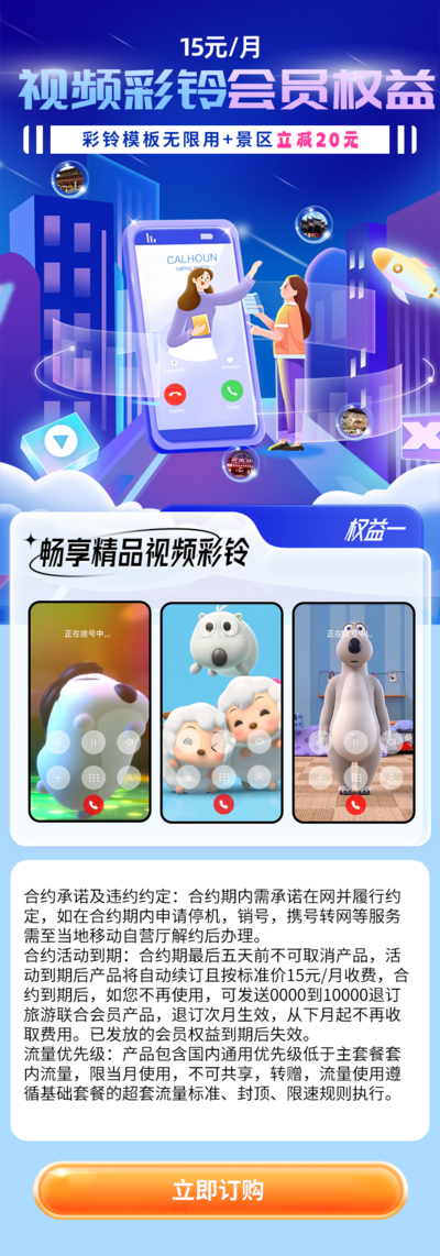 南门网 广告 活动 彩铃 电信 视频 会员 权益 业务 通信 移动 5G
