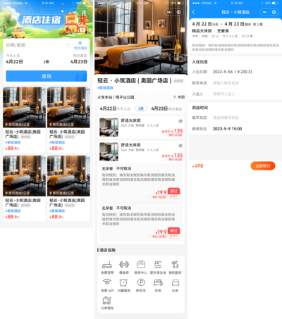 南门网 专题 设计 H5 酒店 预定 活动页 民宿 详情页 订单页 行程