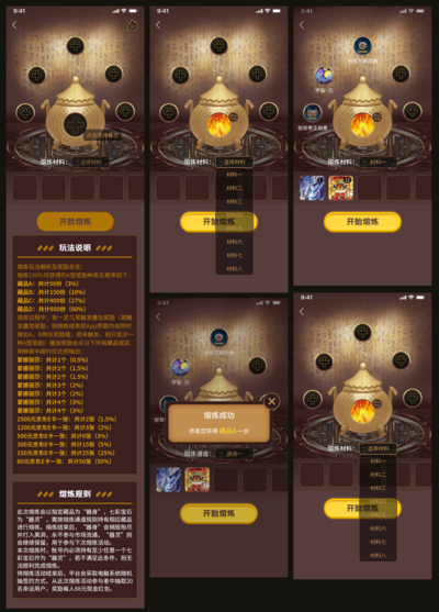 南门网 UI设计 界面设计 数字藏品 游戏 nft 元宇宙 虚拟 盲盒 藏品 区块链 熔炼活动 宣传 趣味 H5 炼丹 炉顶