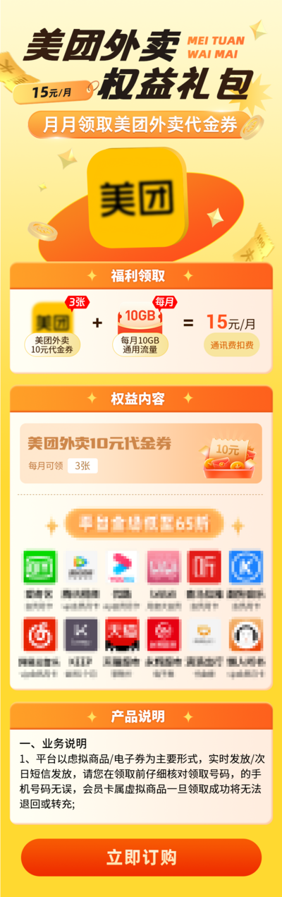 南门网 活动 专题 订购 美团 话费 礼包 领取 通信 套餐 外卖