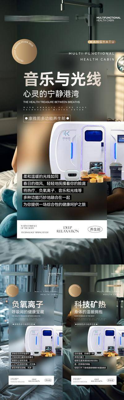 南门网 广告 海报 医美 能量舱 科技 微商 养生 轻医美 大健康