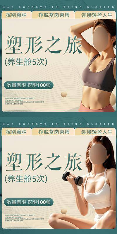 南门网 广告 海报 电商 瑜伽 健身 医美 热销 微商 主图 瘦身 减肥 身材