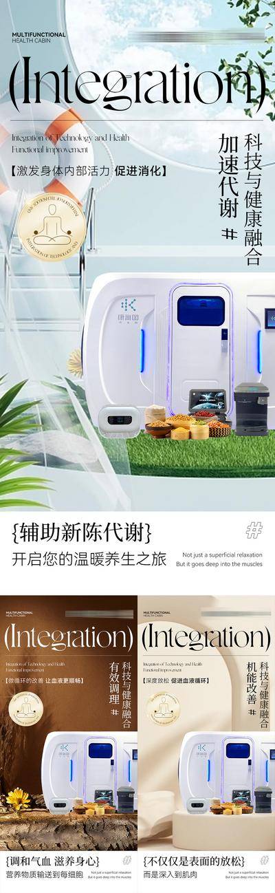 南门网 广告 海报 医美 能量舱 科技 微商 养生 轻医美 大健康