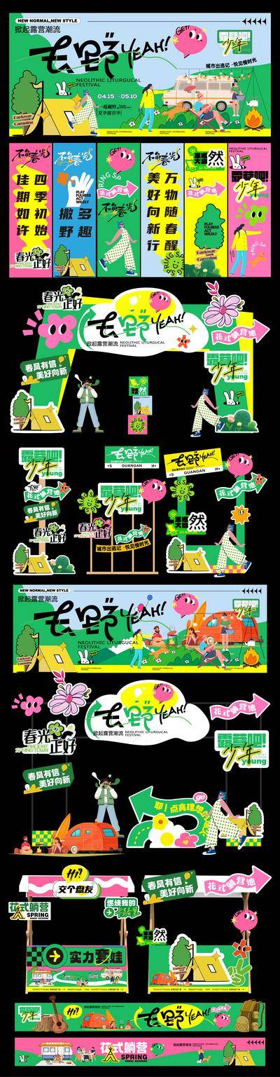【南门网dcpsd.com】广告 展板 背景板 露营 踏青 春游 活动 露营创意户外设计 露营 文化 户外活动 活动主画面 活动创意 露营活动 物料 美陈 堆头