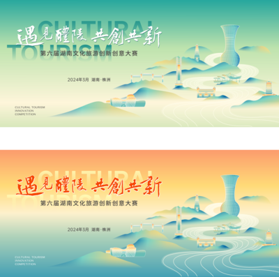 【南门网dcpsd.com】广告 展板 背景板 会议 峰会 论坛 文旅 主画面 主视觉 文化 传统 艺术 创新创业大赛 比赛