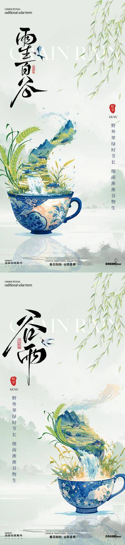 南门网 广告 海报 插画 谷雨 中式 房地产 二十四节气 小满 小麦 麦穗 国风