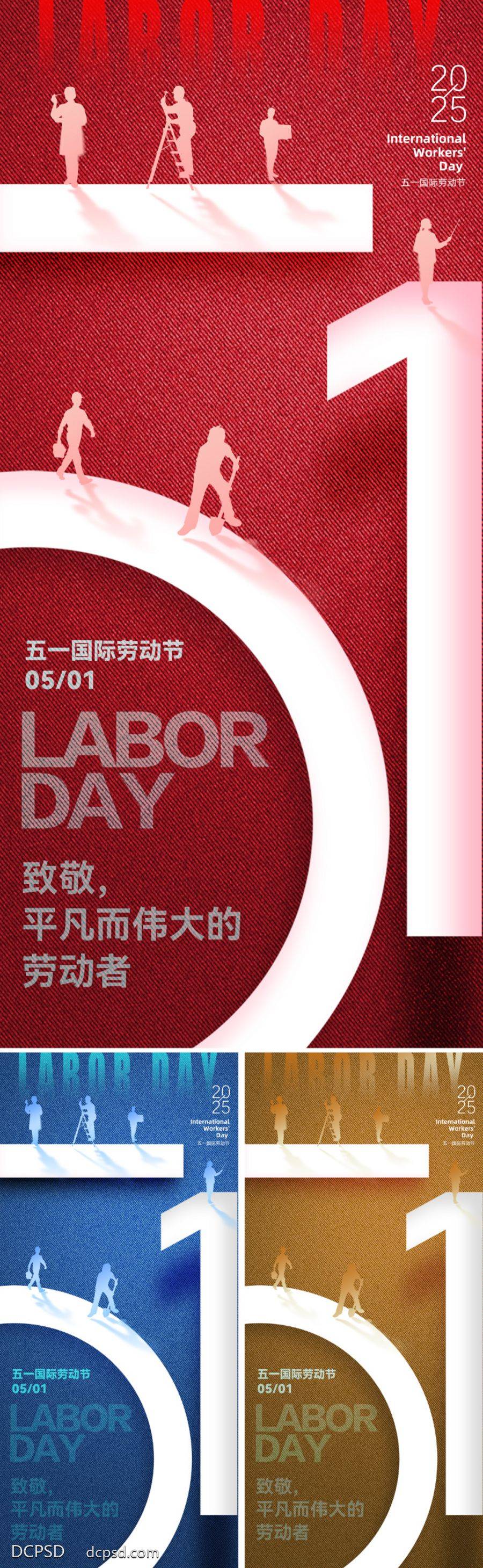 【南门网dcpsd.com】广告 海报 主画面 劳动节 人物 红金 五一 51 主形象 KV 剪影 职业 数字 立体 辛勤 勤劳 光 红色 立体字 书法字 价值 宣传