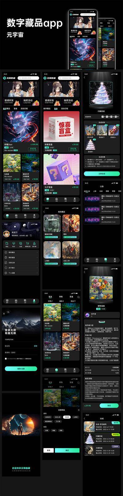 南门网 科技 UI 设计 界面 数字 nft 元宇宙 虚拟 盲盒 藏品 区块链