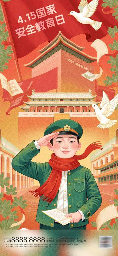 【南门网dcpsd.com】广告 海报 节日 天安门 插画 手绘 国家安全教育日
