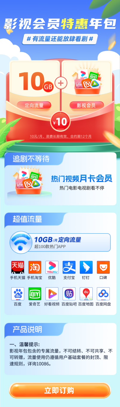 南门网 广告 海报 长图 流量 UI 活动 促销 礼包 通信 套餐 电信 移动