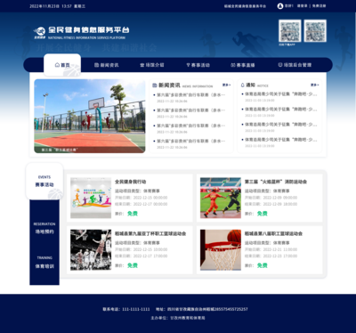 南门网 全民健身web网页设计