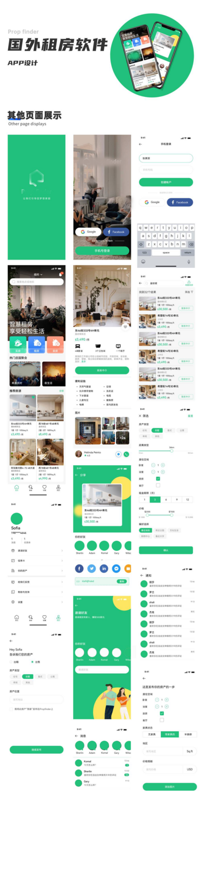 南门网 小程序 UI 地产 界面 设计 APP 酒店 民宿 租房 小程序 国外 买房 简约 宣传