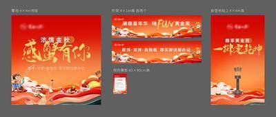 南门网 广告 展板 背景板 活动 物料 暖场 金秋 钓鱼 蛋糕 投壶 螃蟹 规则 喜庆 红色