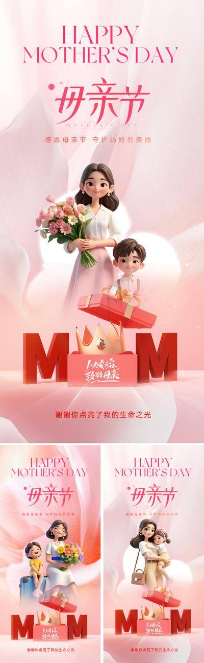 南门网 广告 海报 地产 母亲节 人物 质感 美业 剪影 鲜花 妈妈 母子 花卉 亲情 3D 礼物 礼品 立体 郁金香 康乃馨 柔和 光感 设计感 清新 温情 温馨 母爱