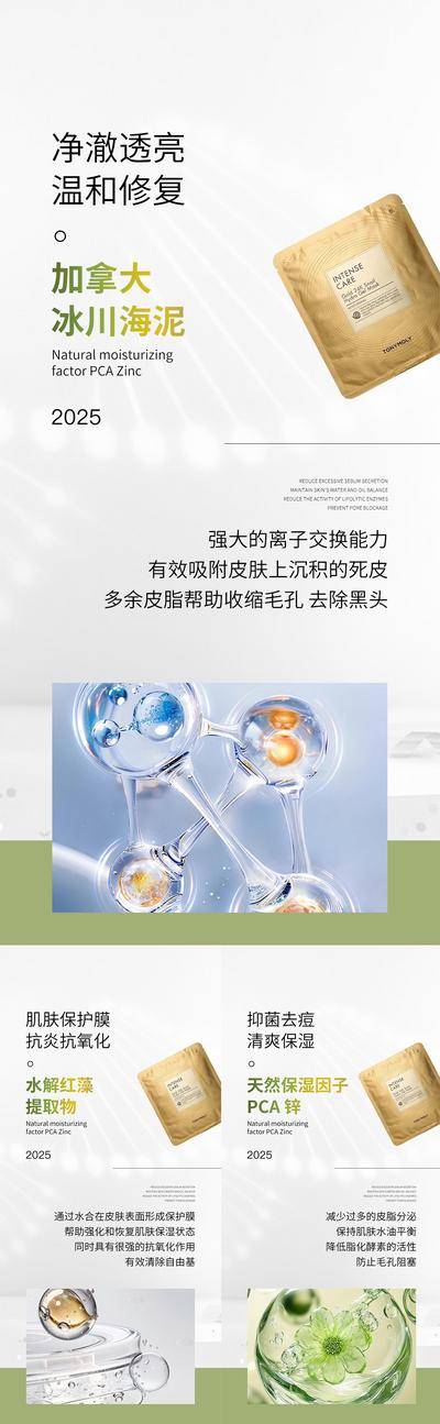 南门网 广告 海报 医美 面膜 美妆 微商 气垫 防晒 补水 美白
