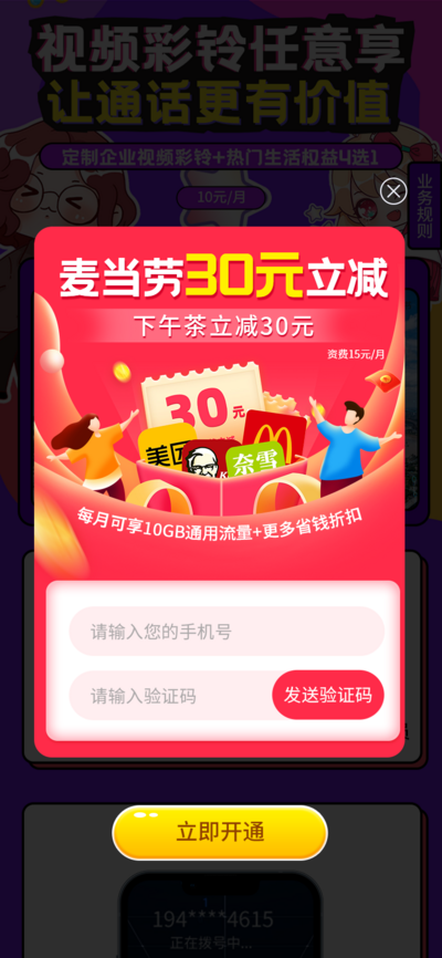 南门网 广告 电商 UI 弹窗 促销 套餐 订购 通信 AD 麦当劳 浮层