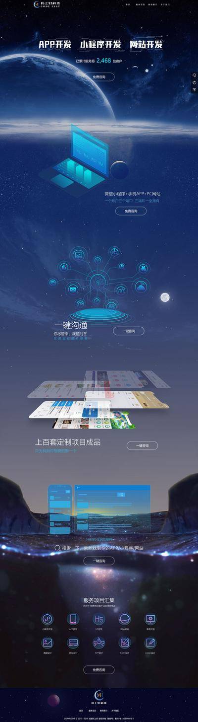 南门网 未来 网站 UI 科技 官网 设计 网页设计 官网 开发 宇宙 星空 排版