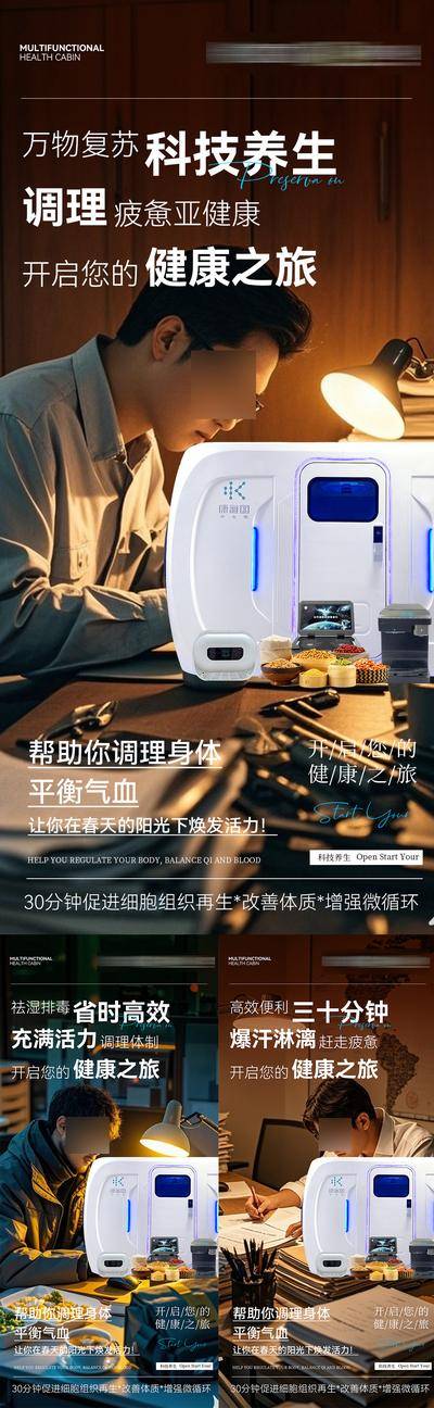南门网 广告 海报 医美 能量舱 科技 微商 养生 轻医美 大健康