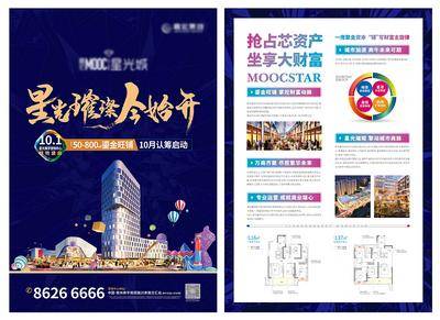 南门网 广告 地产 价值点 DM 商业 户型 商铺 炫彩 书法字 综合体 房地产 宣传单页 单页 折页
