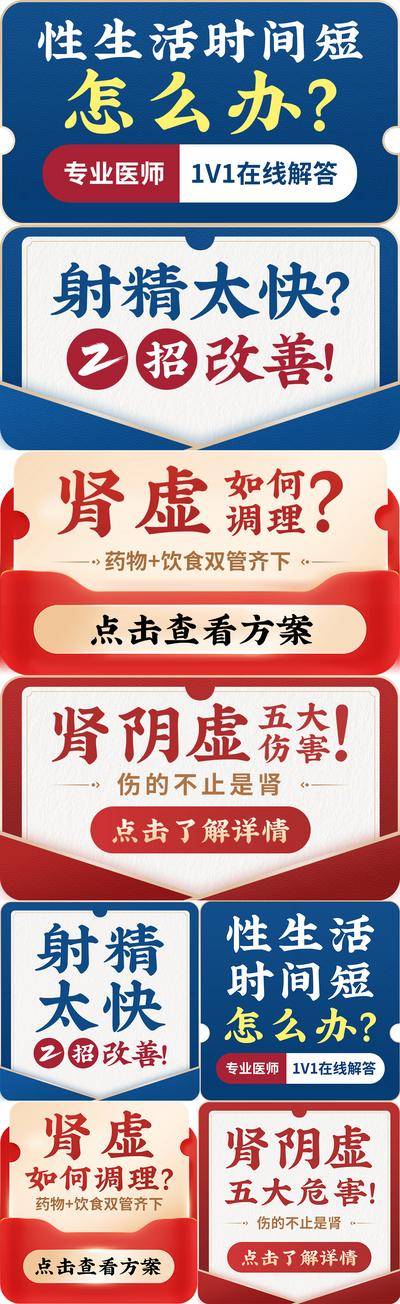 南门网 广告 海报 电商 主图 中式 中国风 红金 肾虚 男科 中医 百度创意 百度推广 主图 医疗主图 banner 信息流
