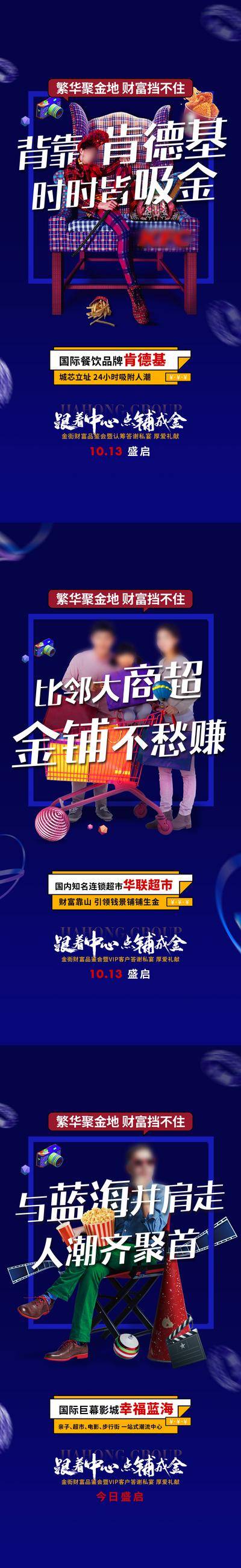 南门网 广告 海报 地产 商业 活动 人物 大字报 系列 商铺 综合体 品牌 肯德基 购物 时尚 系列 购物
