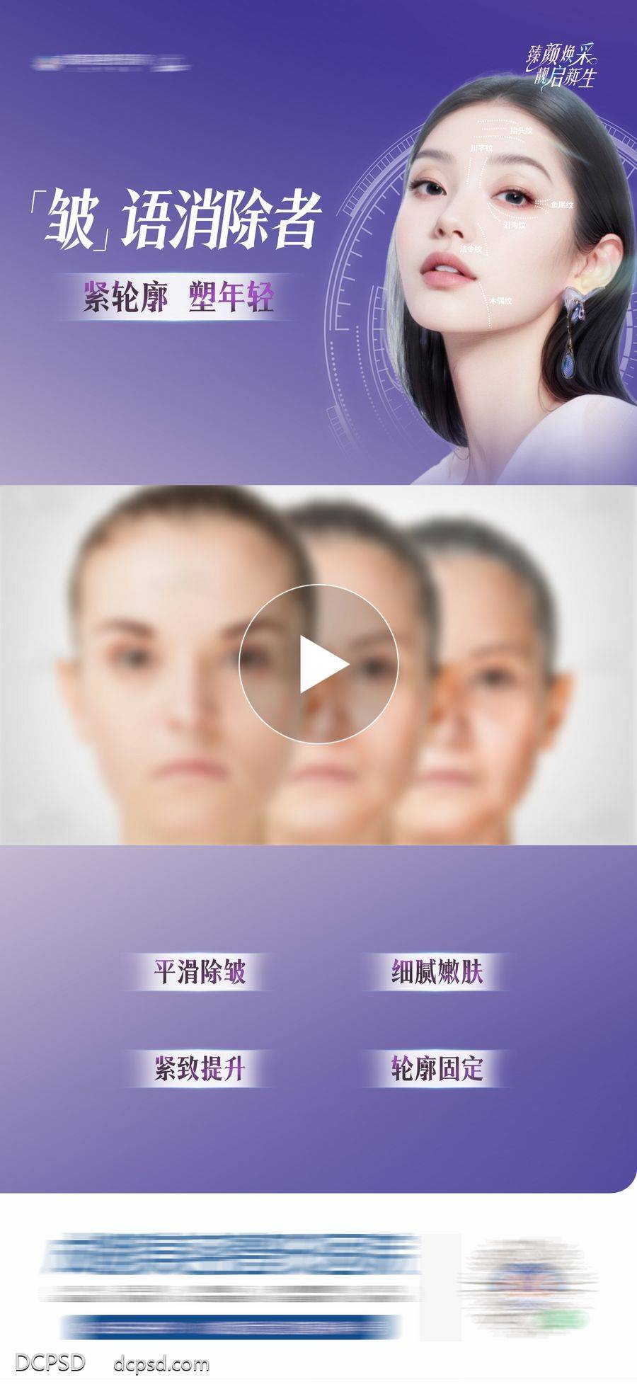 南门网 医美 高端 质感 视频框 创意 AI 模特 医院 医疗 美业 整形 塑形 轻医美 美容 版式 大气 高级 宣发 除皱 抗衰 轮廓