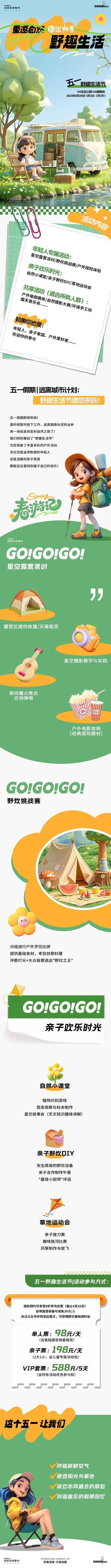 南门网 广告 长图 旅游 踏青 房地产 公历节日 五一 劳动节 51 出游季 专题 推文 露营 出行 自然 亲子
