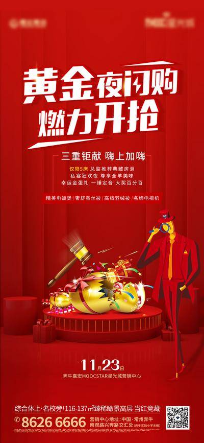 南门网 广告 海报 地产 砸金蛋 活动 抽奖 嘉年华 礼盒 暖场 活动