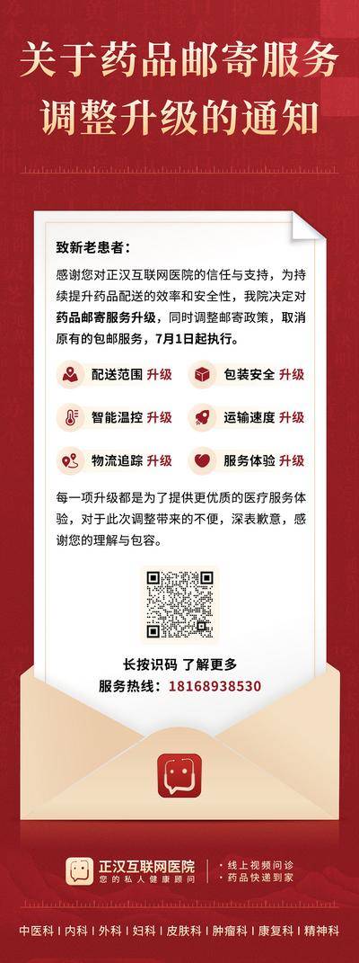 南门网 广告 长图 红金 公告 升级 包邮 通知 医院 中药