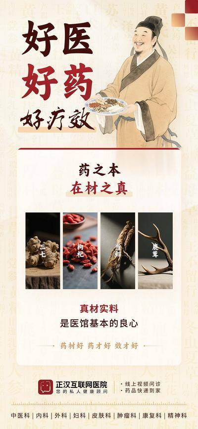 南门网 广告 中式 鹿茸 中医 枸杞 当归 三七 药材 疗效 好药
