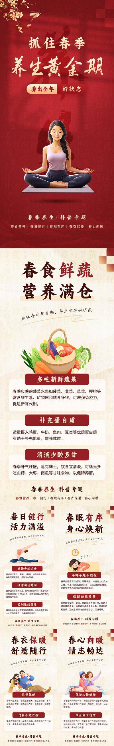 南门网 广告 海报 中式 养身 中医 红金 瑜伽 朋友圈海报 春季养生 养生 中医 专题 长图