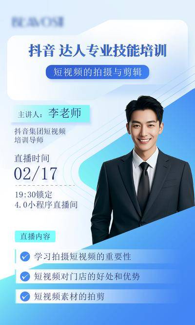 【南门网dcpsd.com】广告 海报 直播 专家 讲师 活动 教育 会议 人物 创意 抖音